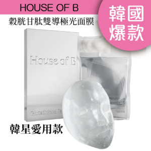 韓國｜HOUSE OF B  穀胱甘肽雙導極光面膜12片盒裝