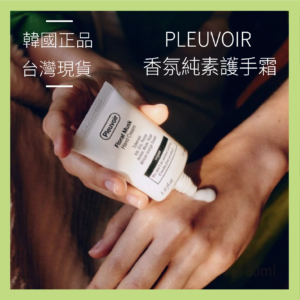 PLEUVOIR 香氛純素護手霜 30ml