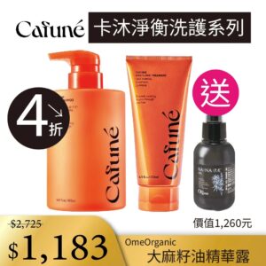 【超值特惠】卡沐淨衡洗髮精+護髮素特惠組