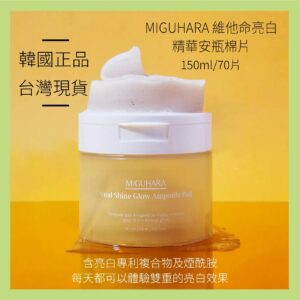 MIGUHARA 維他命亮白精華安瓶棉片 150ml/ 70片