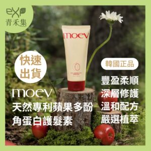 青禾集【現貨】護髮素 護髮乳 韓國 蘋果多酚強韌護髮素200ML MOEV 護髮乳 韓國護髮素 正品