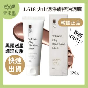 青禾集 【現貨】面膜 泥膜 韓國 超人氣 火山泥 淨膚控油泥膜 120g 去角質 毛孔隱形 正品