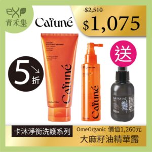 青禾集【現貨】頭皮水 頭皮洗髮精 韓國Cafune卡沐淨衡洗護系列 特惠組 送大麻籽油 頭皮調理 代理 正品