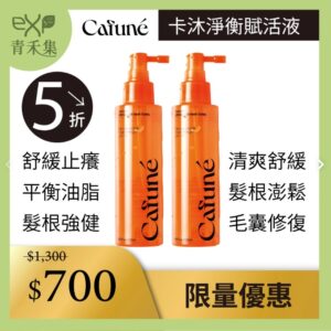 卡沐淨衡頭皮賦活液 2瓶特惠組