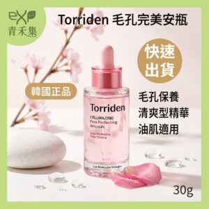 【青禾集】Torriden 毛孔完美安瓶 30ml