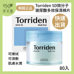 【青禾集】Torriden 微分子玻尿酸保濕棉片 80片