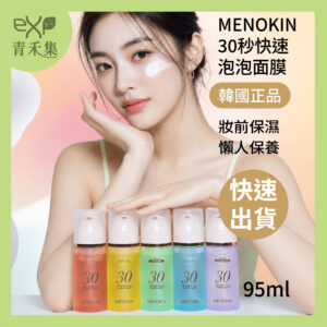 【青禾集】MENOKIN 30秒快速泡泡面膜 95ml