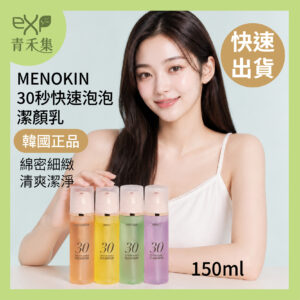 【青禾集】MENOKIN 30秒快速泡泡潔顏乳 150ml