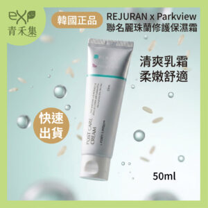 【青禾集】REJURAN x Parkview 聯名修護保濕霜 50ml