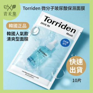 【青禾集】Torriden 微分子玻尿酸面膜 10片