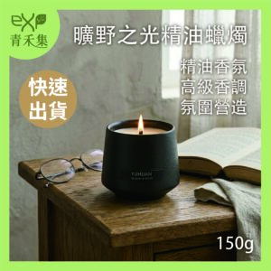 【青禾集】曠野之光精油蠟燭 150g