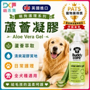英國Buddycare 萌狗蘆薈凝膠
